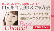口元を白く美しくするページ